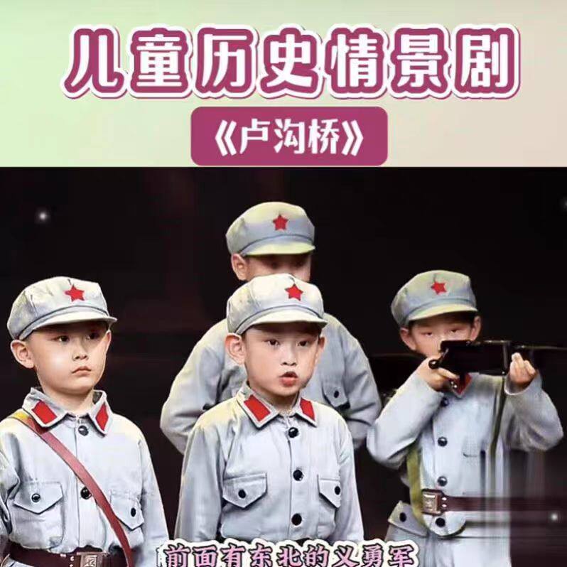 儿童历史情景剧卢沟桥童心向党五星出东方时刻准备着演出服舞蹈服图片