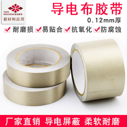 液晶电视压屏导电胶布双面导电胶带防辐射电磁抗干扰屏蔽胶布材料