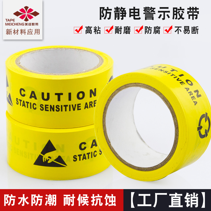 大量批发地板胶带警示胶带黄黑斑马线警戒防静电标识划线分区耐磨