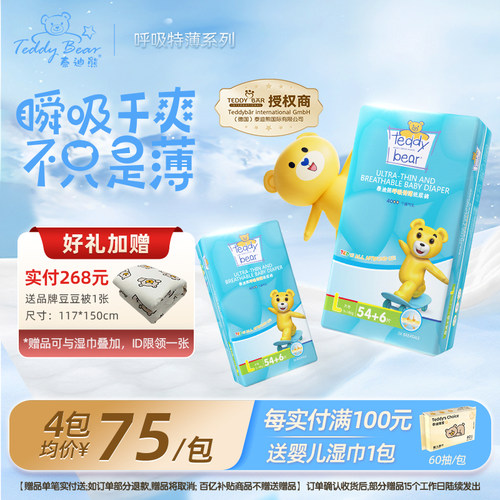 泰迪熊特薄纸尿裤S-XL