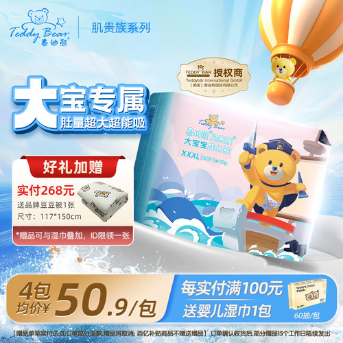 泰迪熊大宝宝拉拉裤XXXL24片