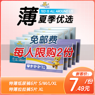 婴儿宝宝超薄尿不湿初生体验装 泰迪熊拉拉裤 纸尿裤 U先试用装