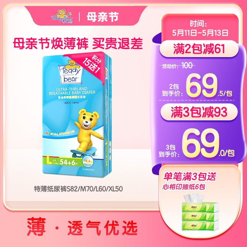 泰迪熊纸尿裤 婴儿宝宝超薄透气尿不湿L60/XL50/M70/S82