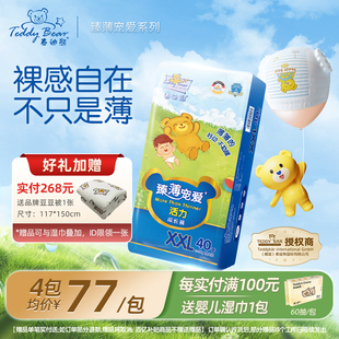 XXXL 臻薄超薄干爽透气婴儿宝宝尿不湿S 泰迪熊拉拉裤 纸尿裤