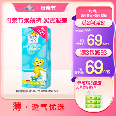 teddybear超薄透气纸尿裤尿不湿