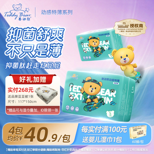 XXL 泰迪熊动感特薄拉拉裤 超薄婴儿宝宝尿不湿L XXXL 纸尿裤
