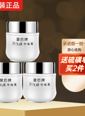 国货片仔癀补水保湿面霜3瓶装