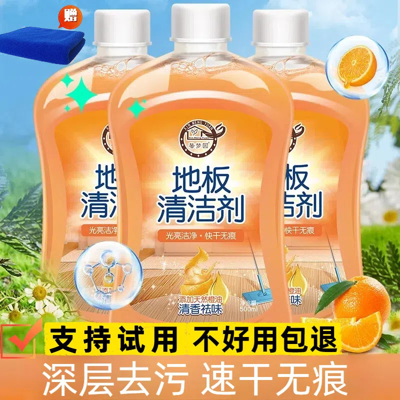 地面清洁剂橙香型木地板大理石瓷砖深层去污去味不留水印开荒保洁,洗护清洁剂/卫生巾/纸/香薰,洁瓷剂,淘宝优惠券,粉丝福利购,淘宝优惠卷