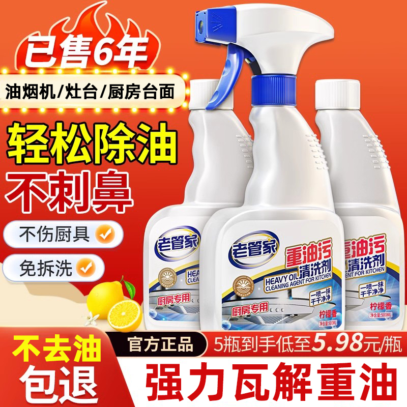 老管家抽油烟机清洗剂污垢泡沫