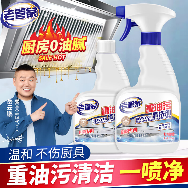 油烟机老管家厨房油烟机清洗剂