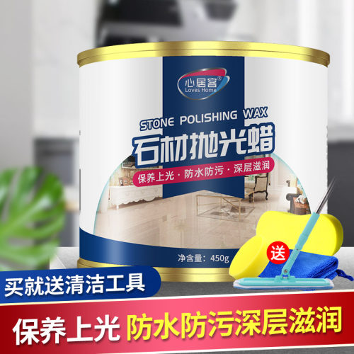 大理石抛光蜡家用清洁增亮保护蜡