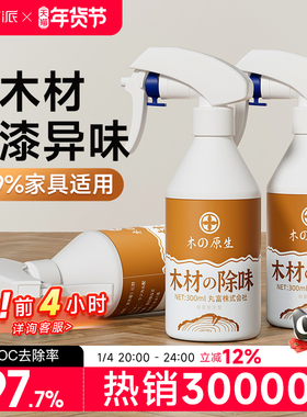 光触媒除甲醛新房木头板材实木家具装修去除油漆苯tvoc木材除味剂