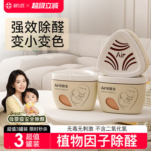 树派air除醛宝除甲醛孕妇可用