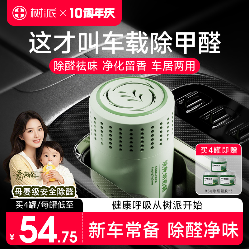 树派新车去除甲醛果冻除异味神器