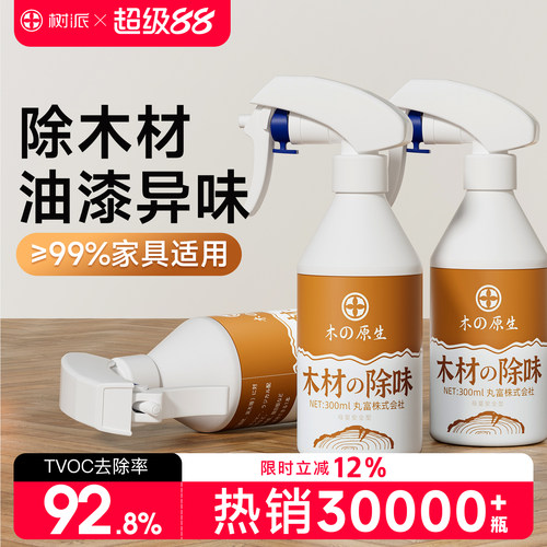 家具油漆木材除味剂除醛除味甲醛