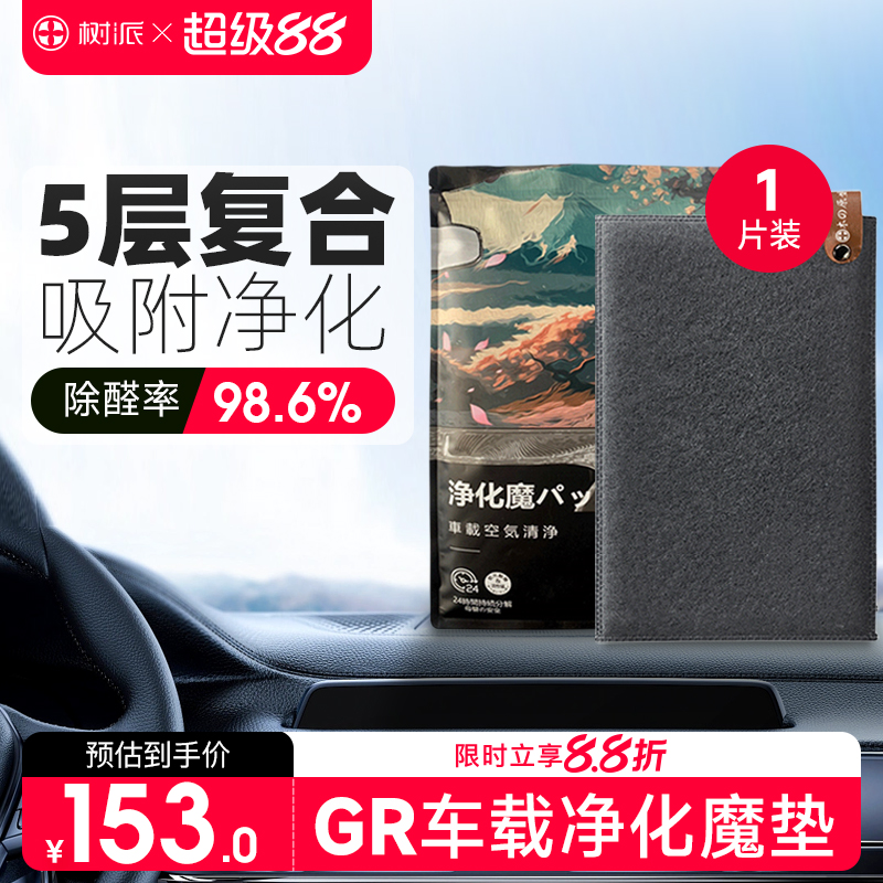 树派GR车载除甲醛清除剂魔垫