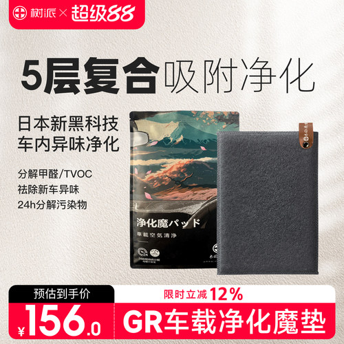 树派车载除醛魔垫异味净化光触媒