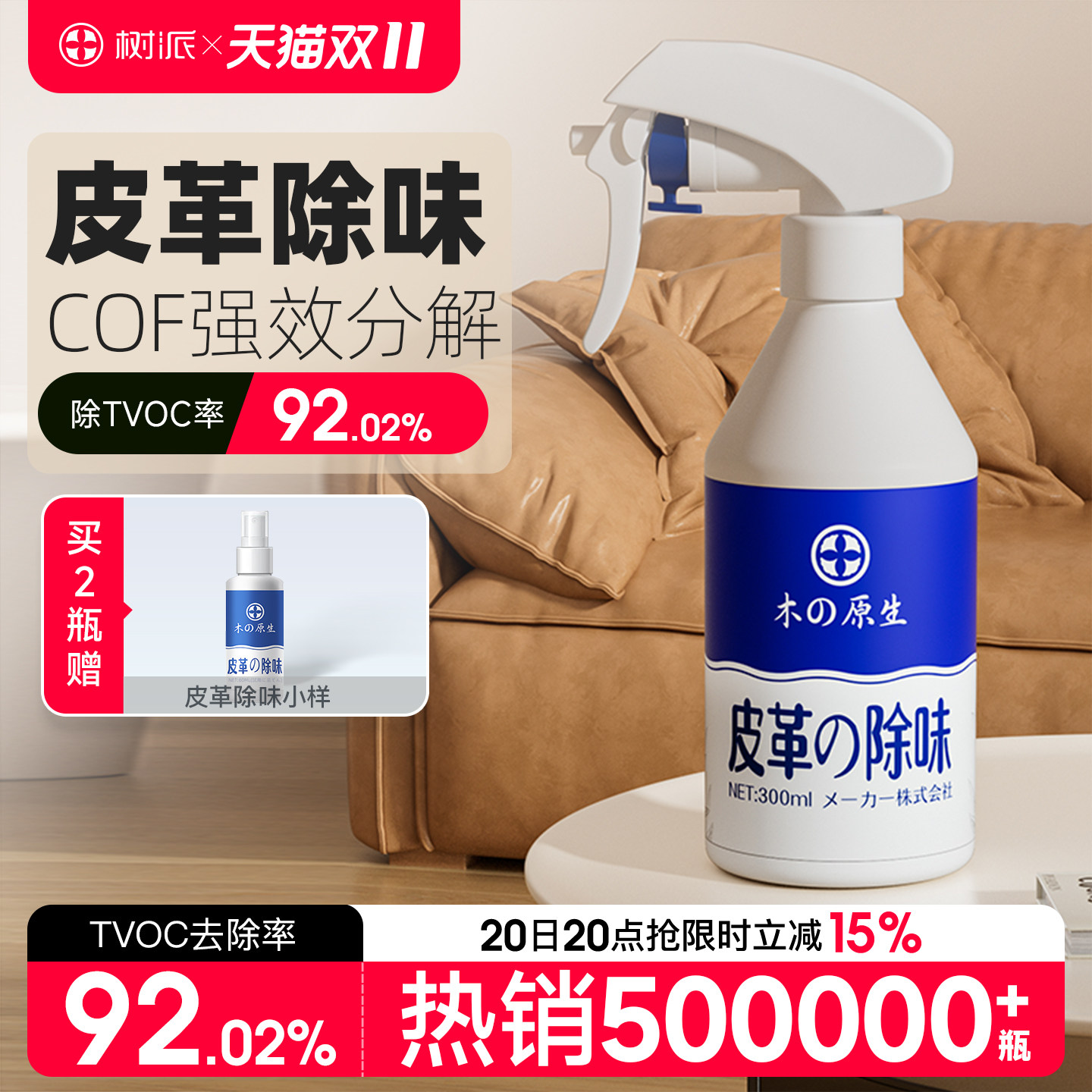 树派汽车皮革除味剂真皮皮衣沙发床家具去异味除甲醛TVOC专用喷雾