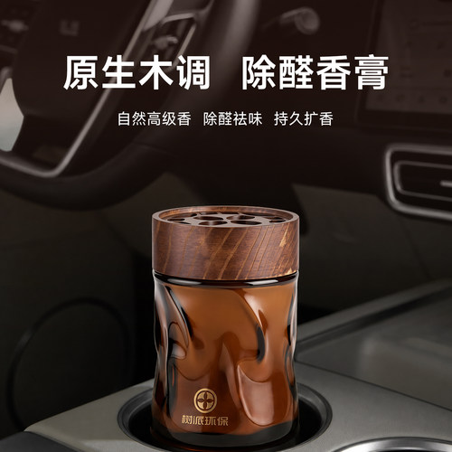 树派车载香薰除甲醛异味固体香膏