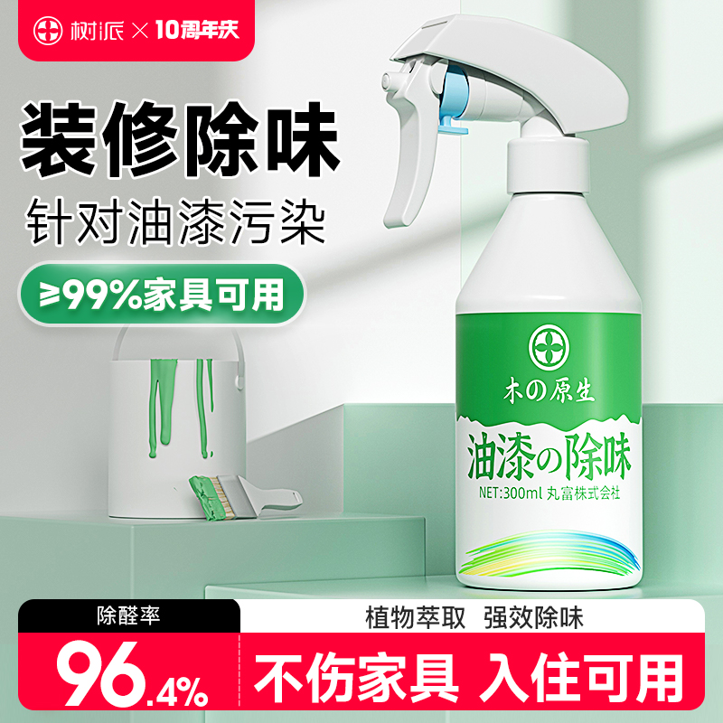 除甲醛神器新房急入住油漆除味剂