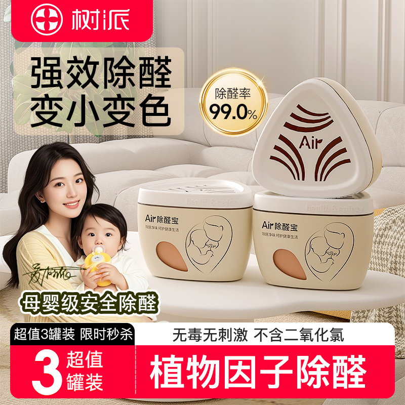 树派Air除醛宝除甲醛清除剂果冻