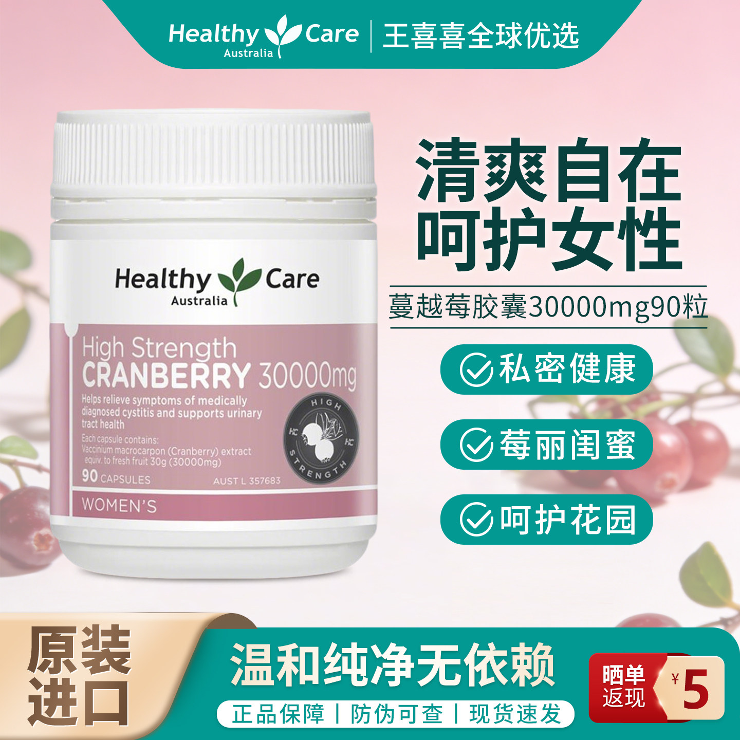 澳洲HealthyCare HC女性蔓越莓胶囊阴道私处问题妇科泌尿保养卵巢