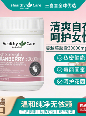 澳洲HealthyCare HC女性蔓越莓胶囊阴道私处问题妇科泌尿保养卵巢
