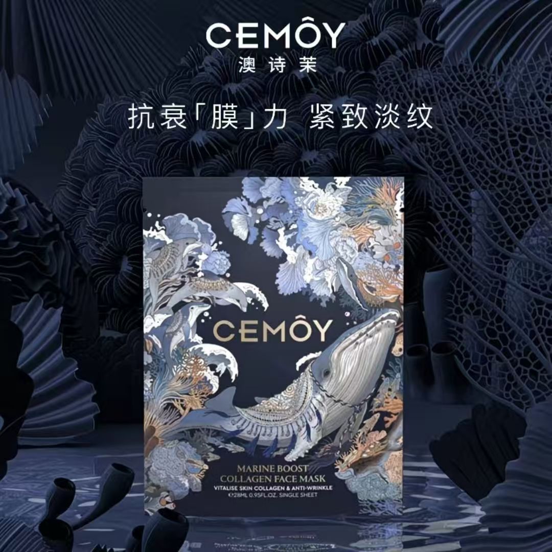 CEMOY面膜多效抚纹提亮肤色