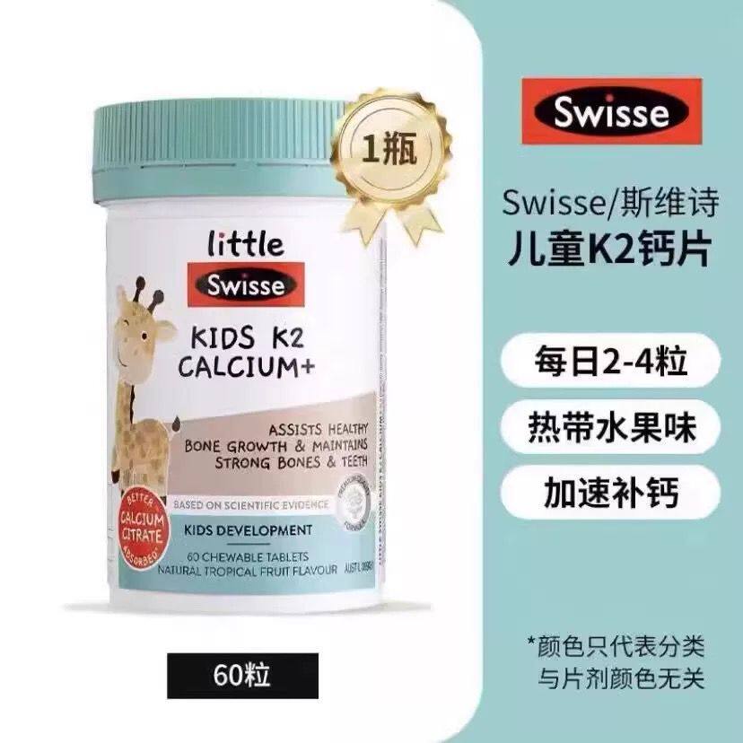 Swisse斯维诗儿童钙片K2柠檬酸钙咀嚼钙2-12岁钙好吸收小鹿