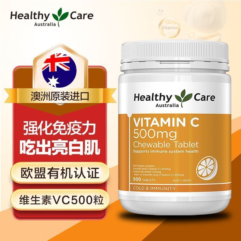 HealthyCare无糖维生素c咀嚼片VC片罐装300粒澳大利亚进口-临期