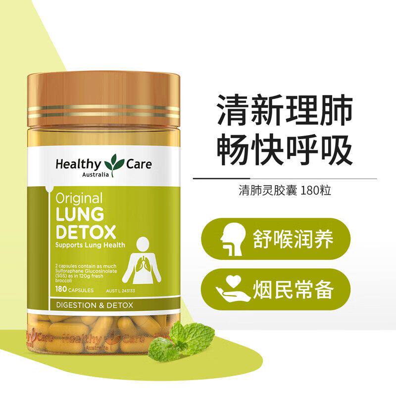 澳大利亚HealthyCare清肺灵胶囊180粒HC通肺片呵护呼吸健康理肺