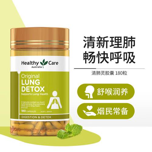澳大利亚HealthyCare清肺灵胶囊180粒HC通肺片呵护呼吸健康理肺