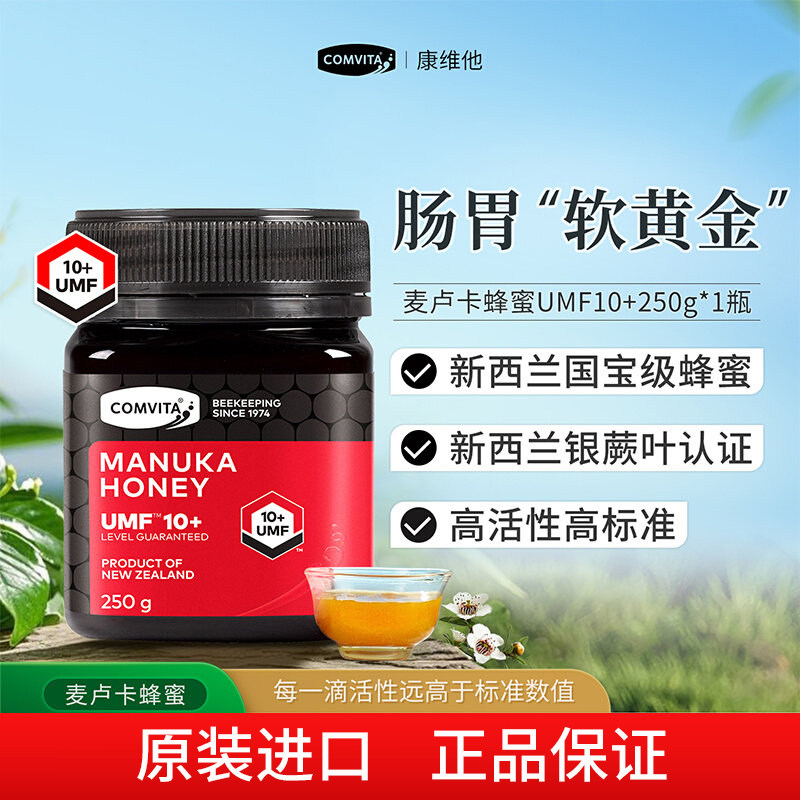 Comvita康维他麦卢卡蜂蜜UMF10+250g新西兰原装进口天然正品临期