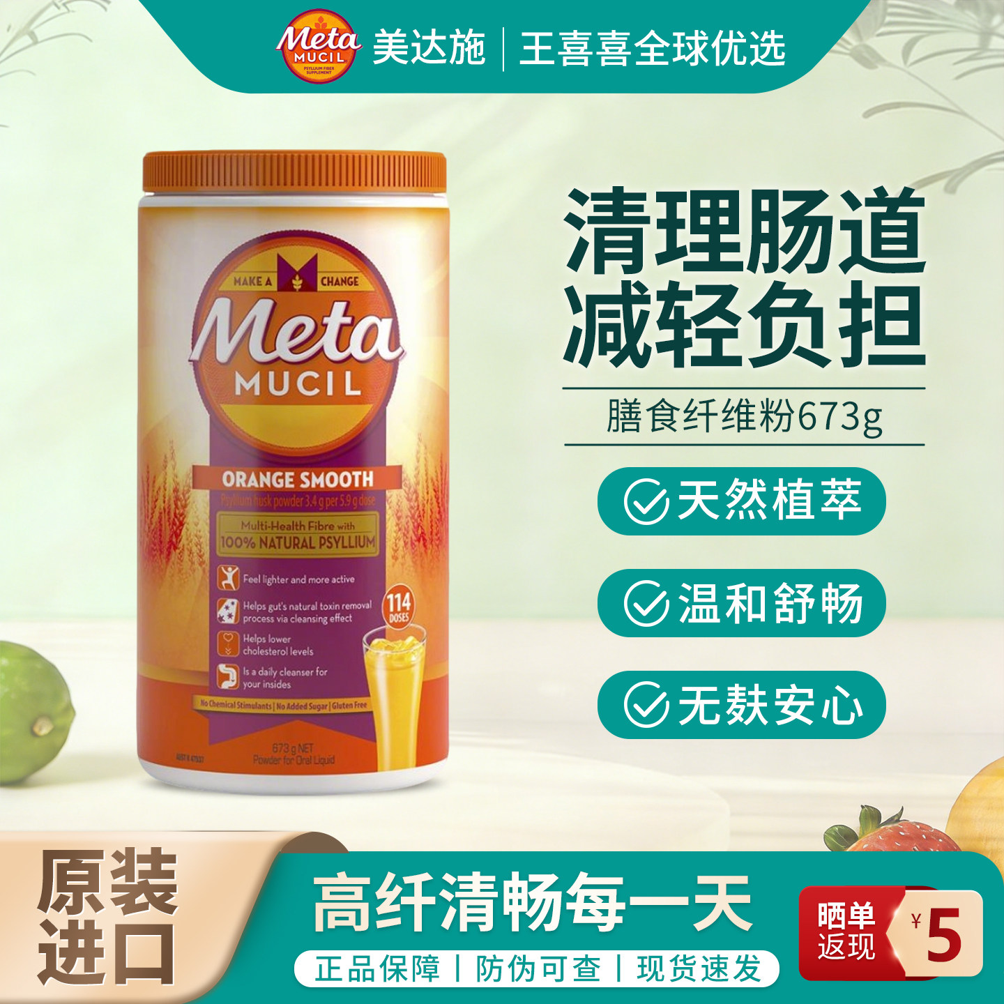 澳洲Metamucil美达施天然无麸膳食纤维粉meta代餐粉673g114次 - 王喜喜全球优选出品