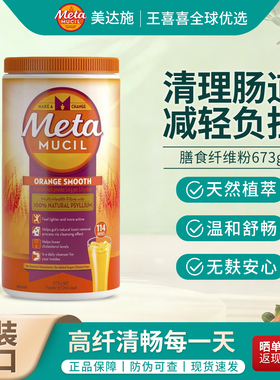 澳洲Metamucil美达施天然无麸膳食纤维粉meta代餐粉673g114次