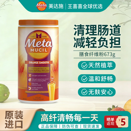 澳洲Metamucil美达施天然无麸膳食纤维粉meta代餐粉673g114次