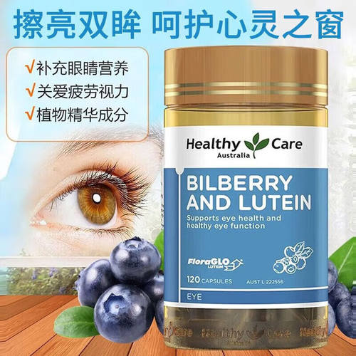 Healthy Care越橘叶黄素护眼胶囊120粒呵护眼睛澳洲进口中老年