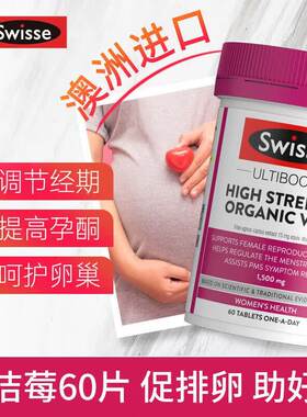 Swisse澳洲斯维诗高浓度圣洁莓片卵巢养护女性月经调节内分泌失调