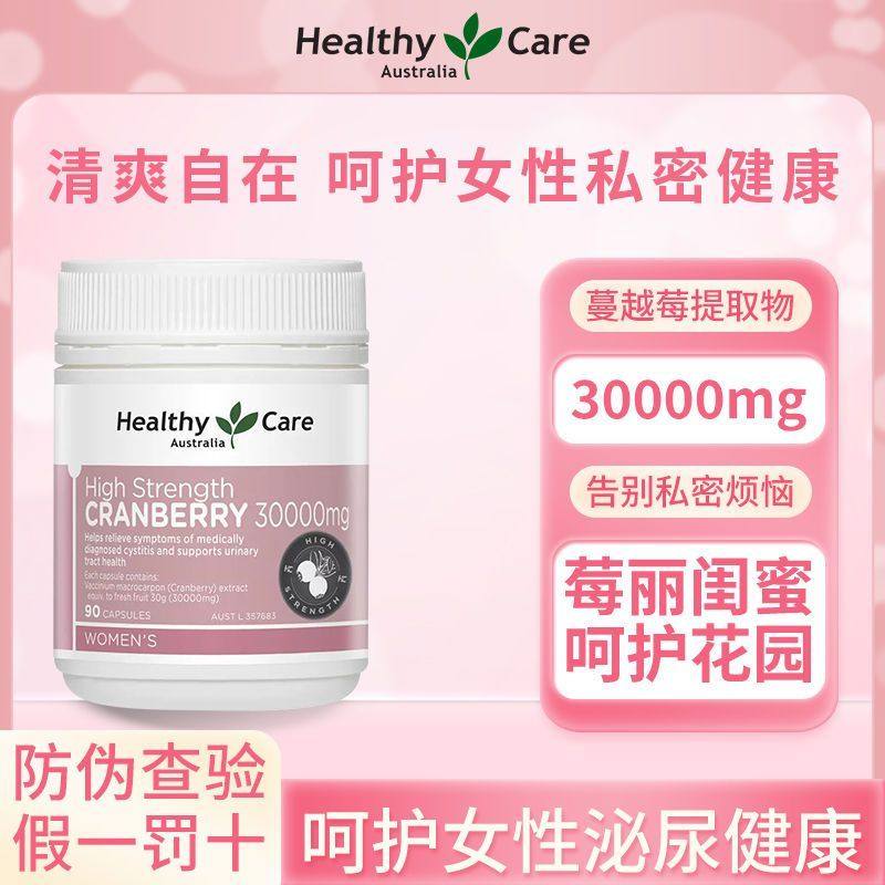 澳洲HealthyCare HC女性蔓越莓胶囊阴道私处问题妇科泌尿保养卵巢