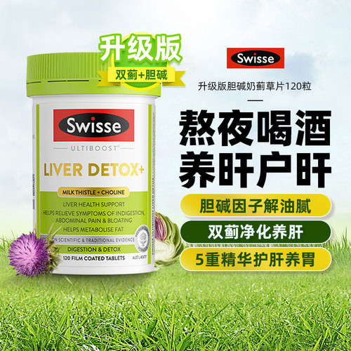 澳洲Swisse斯维诗肝片护旰片二代胆碱奶蓟草片熬夜水飞蓟120粒
