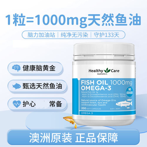 澳洲HealthyCare深海鱼油软胶囊