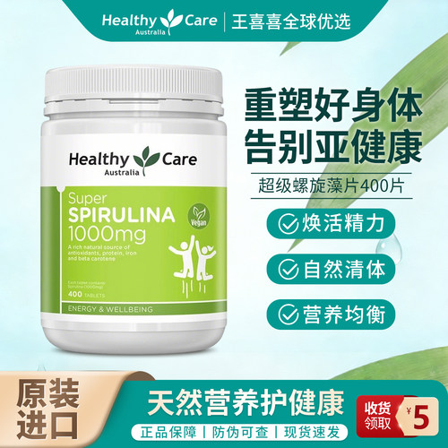 Healthy care超级螺旋藻片澳洲进口hc高含量1000mg膳食纤维400片