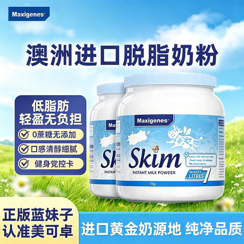 Maxigenes美可卓澳洲原装脱脂蓝妹子牛奶粉高钙成人高蛋白1kg