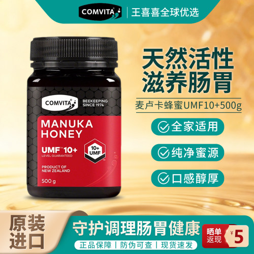 新西兰原装进口康维他麦卢卡蜂蜜