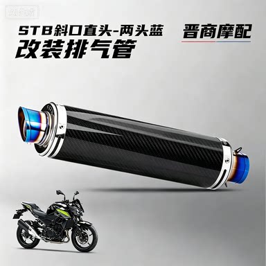 碳纤维摩托车排气管通用尾段