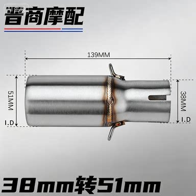 摩托车排气管改装转接通用