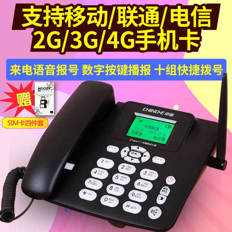 中诺C265 无线插卡电话机移动联通电信手机SIM卡老人移动固话座机|ruв категории жизнь прибор, телефон (есть канат/Беспроводные/сеть) - от Buy2taobao.com для оказания профессиональной услуги покупки агента Taobao
