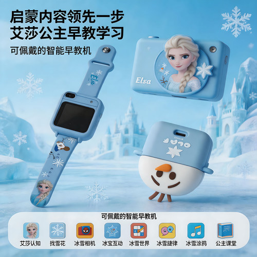 迪士尼儿童高清早教智能手表