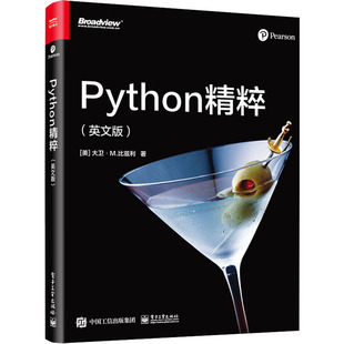 社 大卫·M.比兹利 英文版 电子工业出版 美 专业科技 Python精粹 编程语言 9787121446023 著