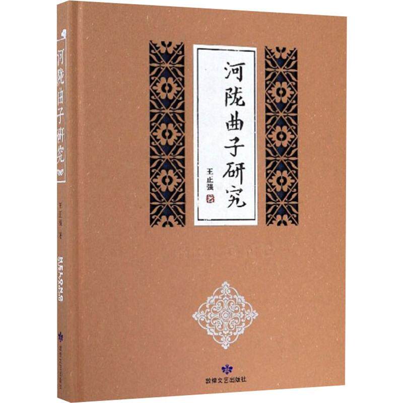 王正强 著 中国传统经典戏剧戏曲图书 国剧唱戏戏谱剧本历史文化书籍